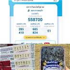 ซื้อหวยในแอปเป๋าตัง